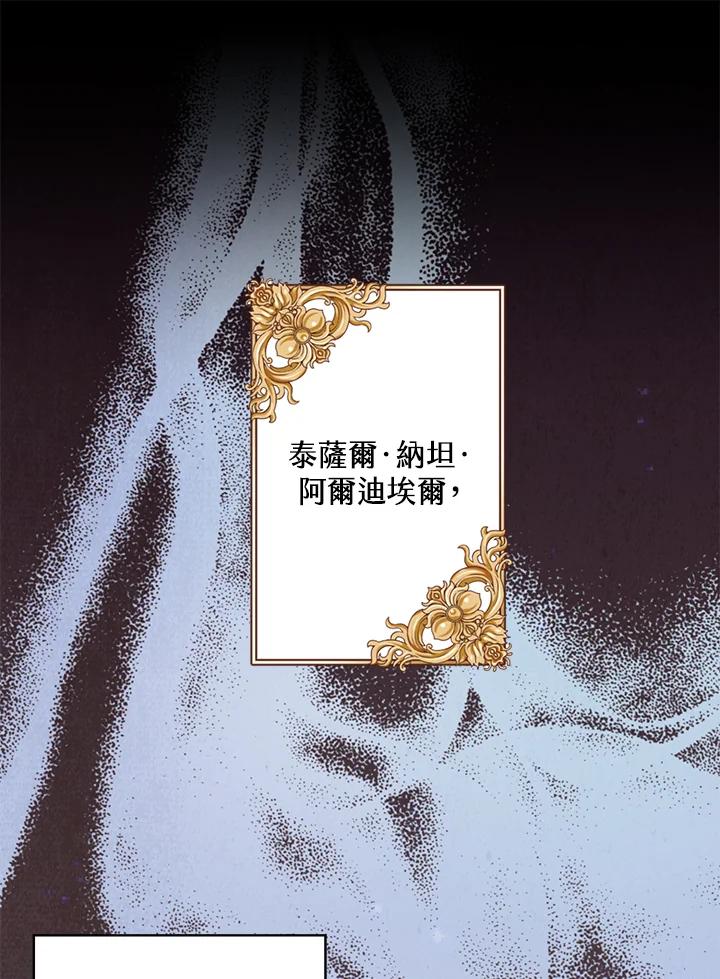 《恶棍公爵强求我的爱》第2话 第31页