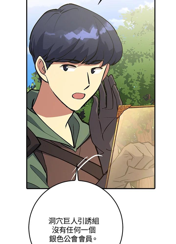 《幸运玩家》第3话 第58页