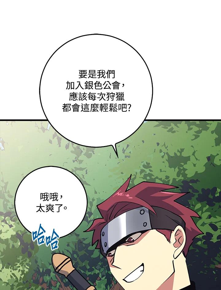 《幸运玩家》第3话 第71页