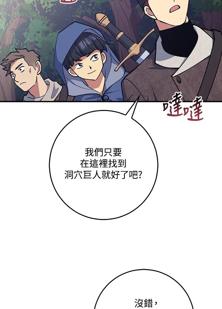 《幸运玩家》第3话 第68页
