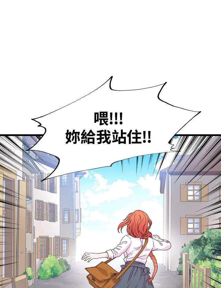 《恶棍公爵强求我的爱》第2话 第56页