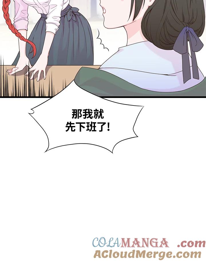 《恶棍公爵强求我的爱》第2话 第41页