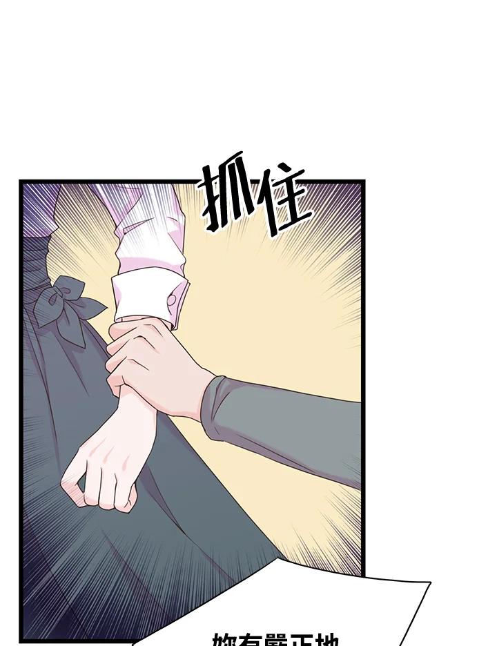 《恶棍公爵强求我的爱》第2话 第50页