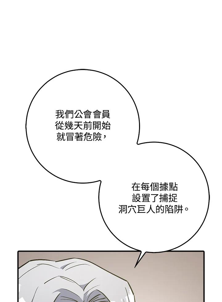 《幸运玩家》第3话 第44页