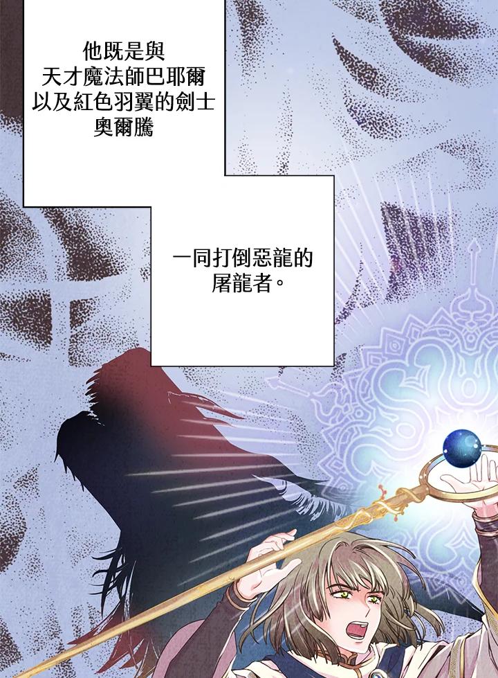 《恶棍公爵强求我的爱》第2话 第32页