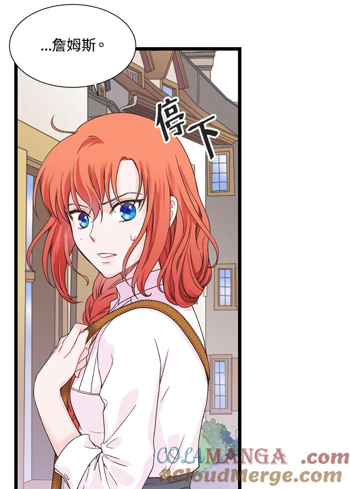 《恶棍公爵强求我的爱》第2话 第45页