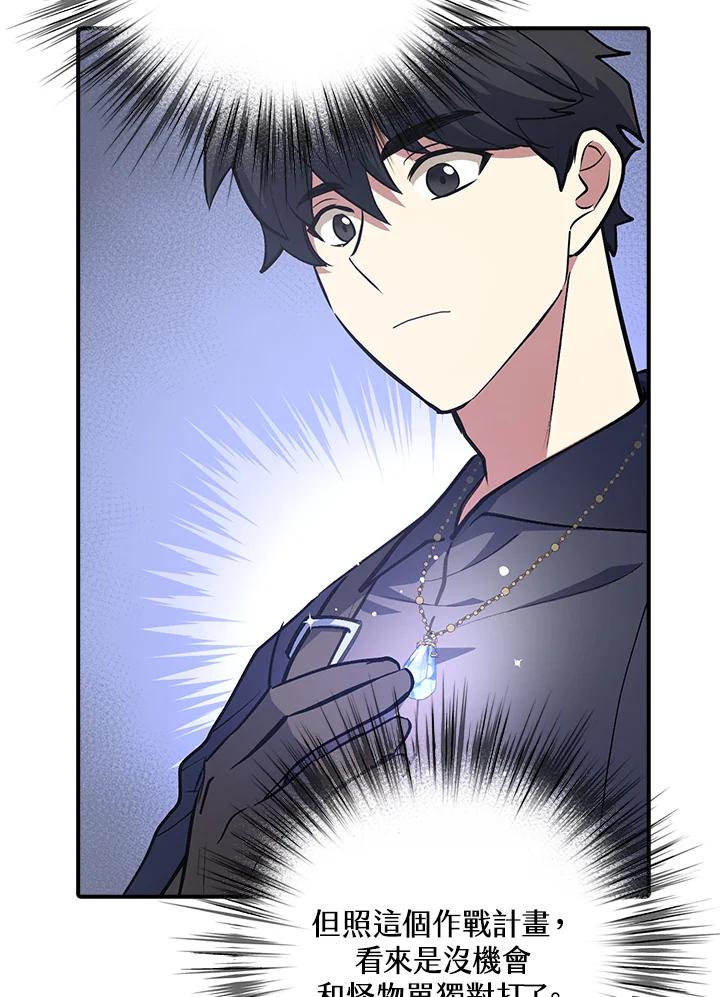《幸运玩家》第3话 第55页