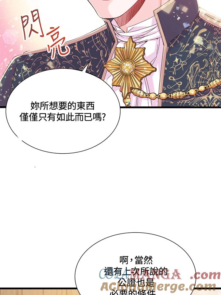 《恶棍公爵强求我的爱》第2话 第109页