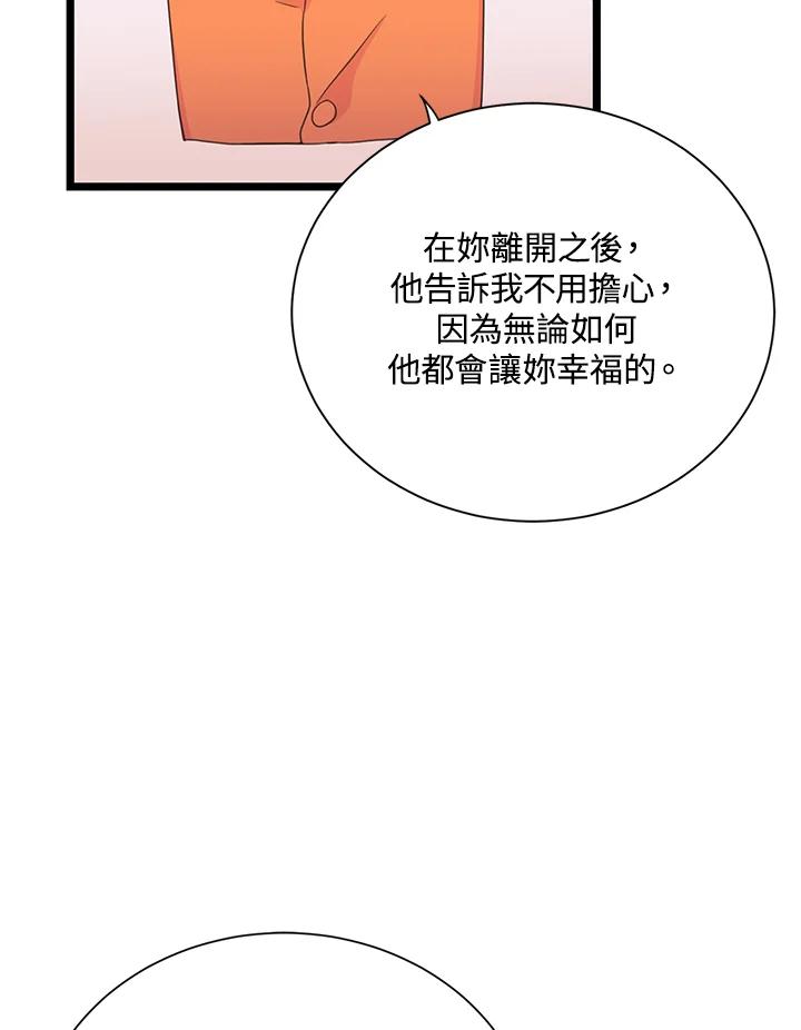 《恶棍公爵强求我的爱》第2话 第71页