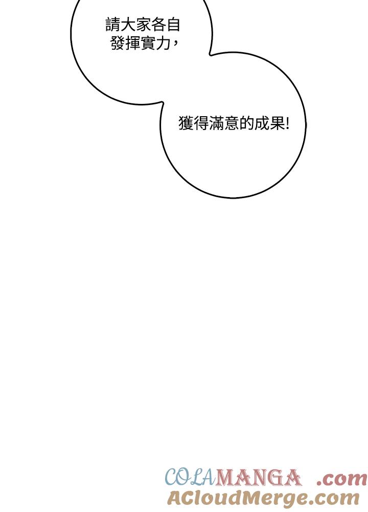 《幸运玩家》第3话 第65页
