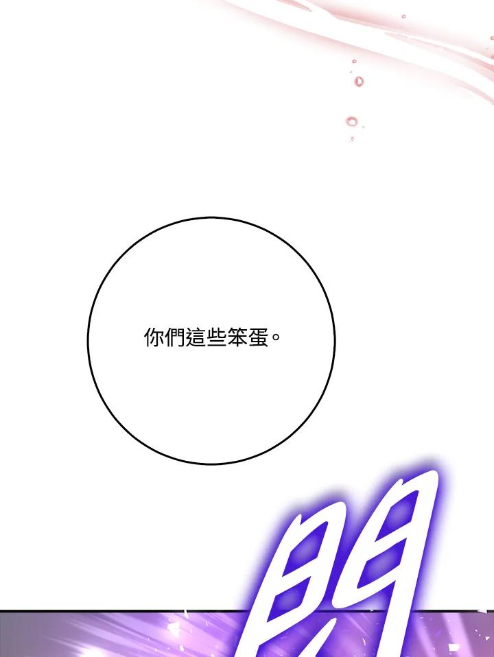 《幸运玩家》第3话 第116页