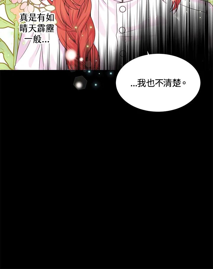 《恶棍公爵强求我的爱》第2话 第7页
