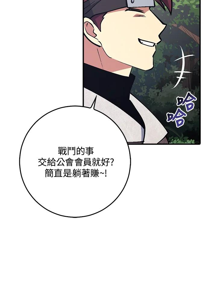 《幸运玩家》第3话 第70页
