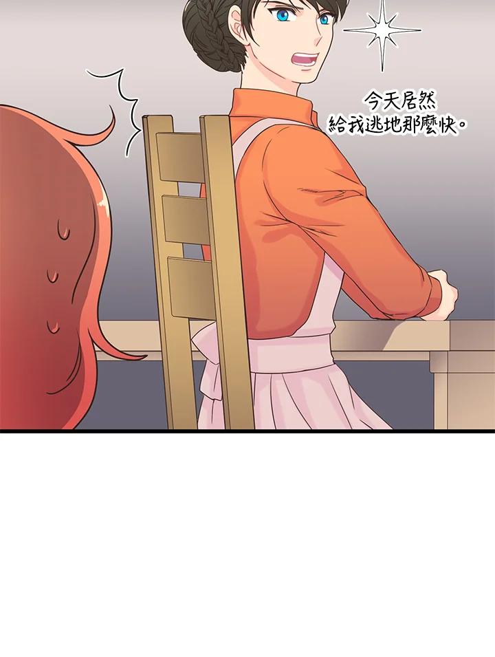 《恶棍公爵强求我的爱》第2话 第66页