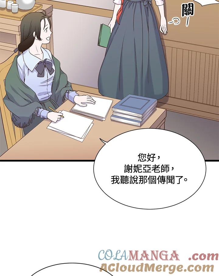 《恶棍公爵强求我的爱》第2话 第5页