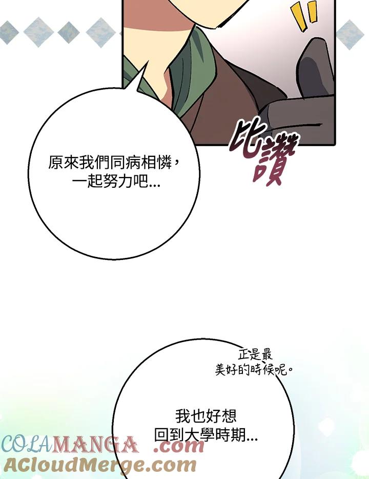 《幸运玩家》第3话 第29页