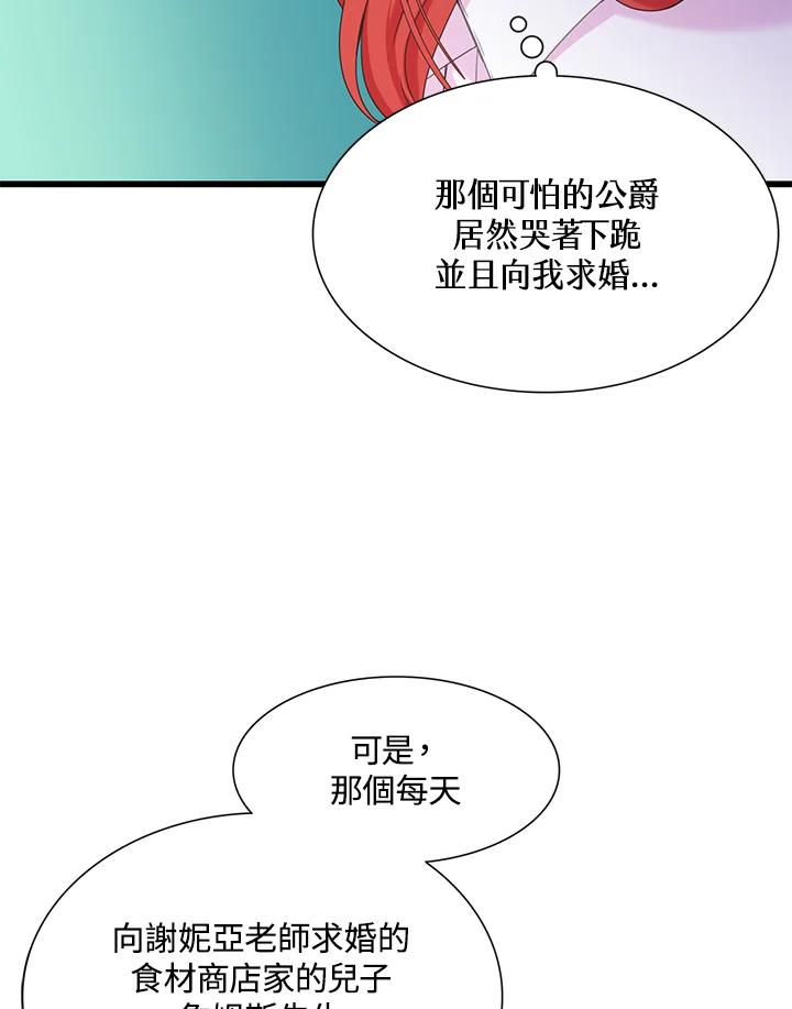 《恶棍公爵强求我的爱》第2话 第38页