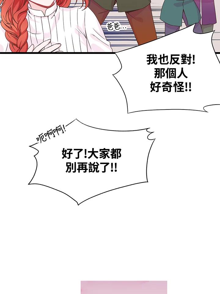 《恶棍公爵强求我的爱》第2话 第78页