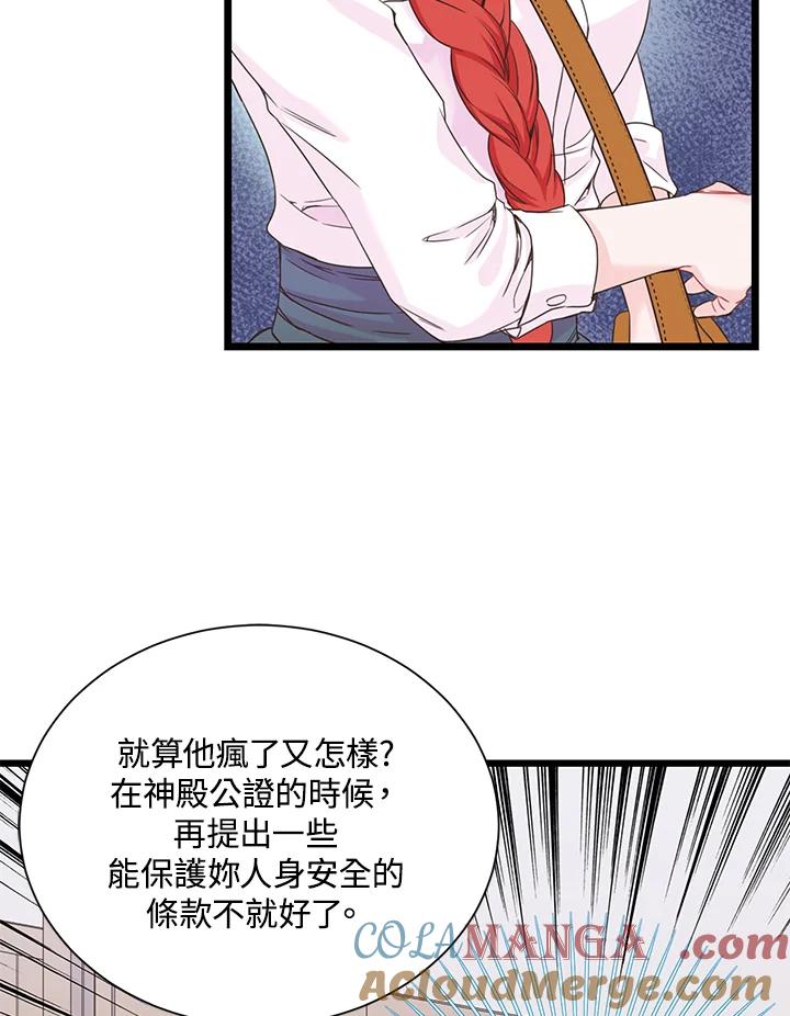 《恶棍公爵强求我的爱》第2话 第73页