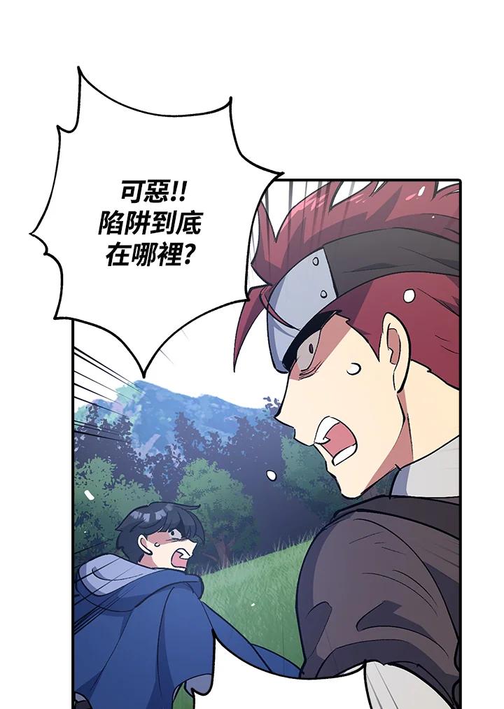 《幸运玩家》第3话 第92页