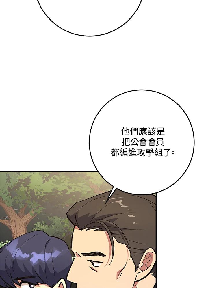 《幸运玩家》第3话 第59页