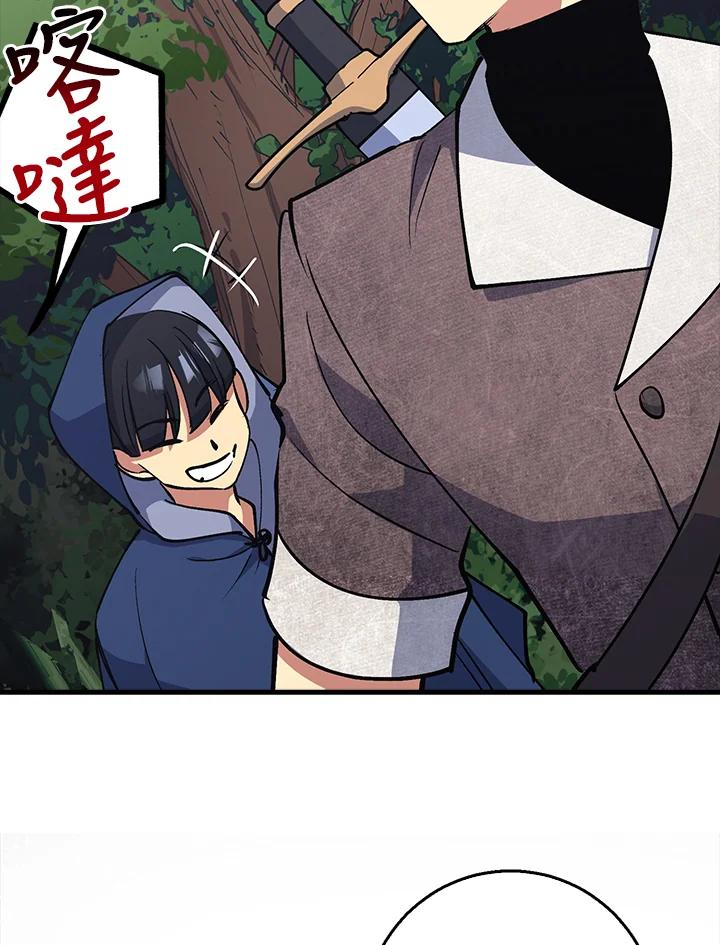 《幸运玩家》第3话 第72页