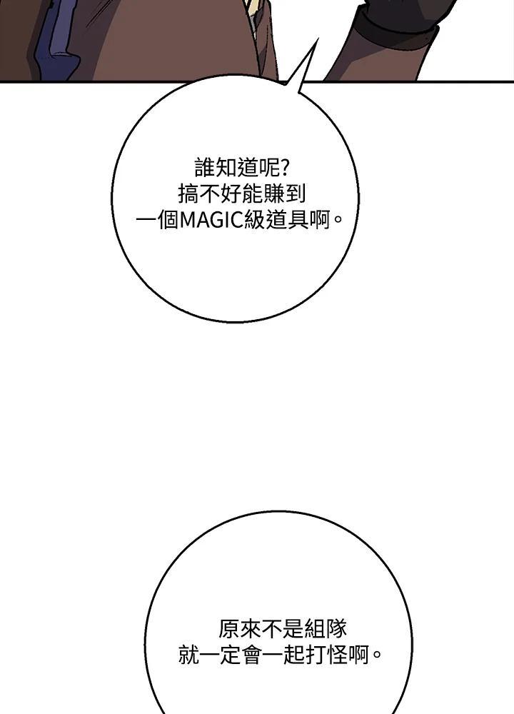 《幸运玩家》第3话 第62页
