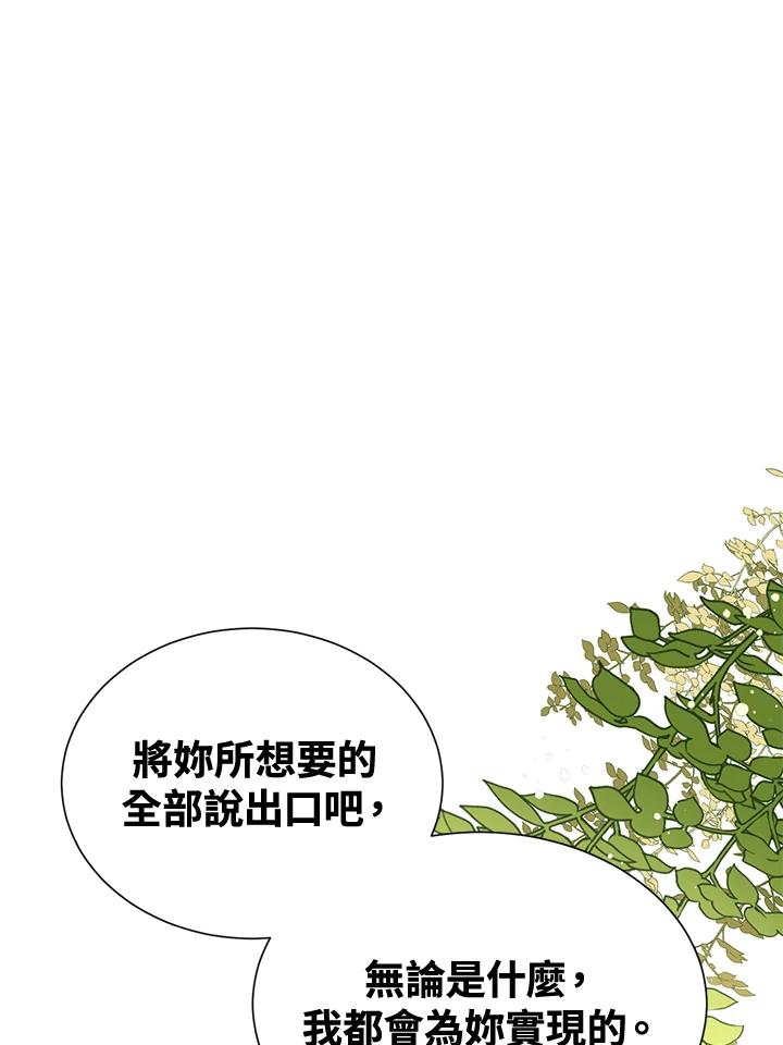 《恶棍公爵强求我的爱》第2话 第111页