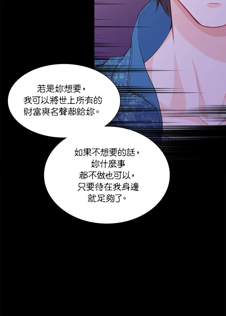 《恶棍公爵强求我的爱》第2话 第16页