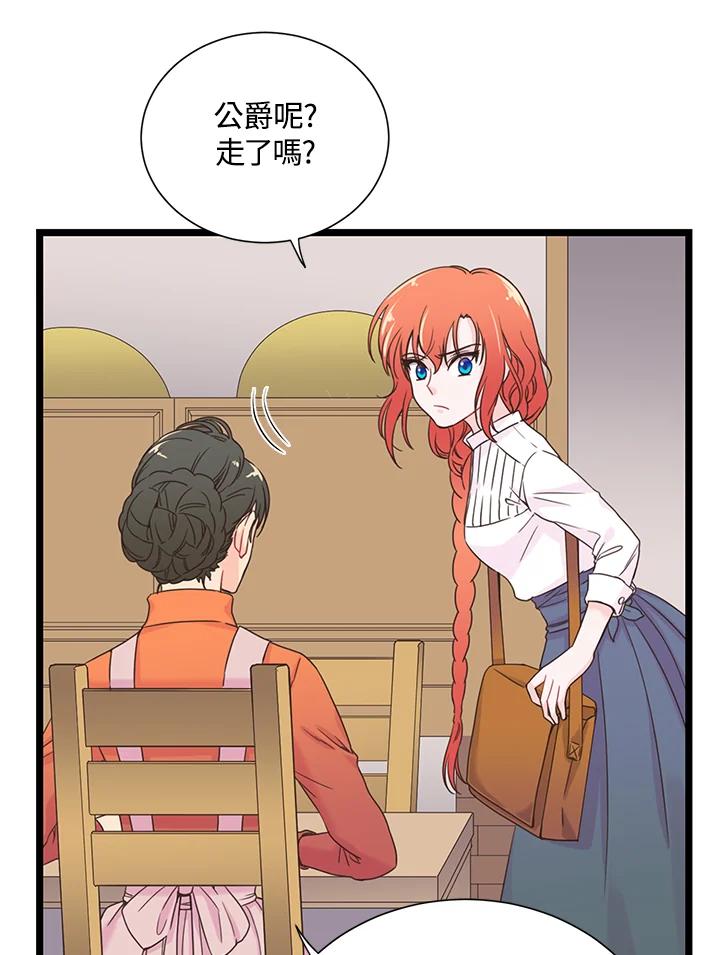 《恶棍公爵强求我的爱》第2话 第67页