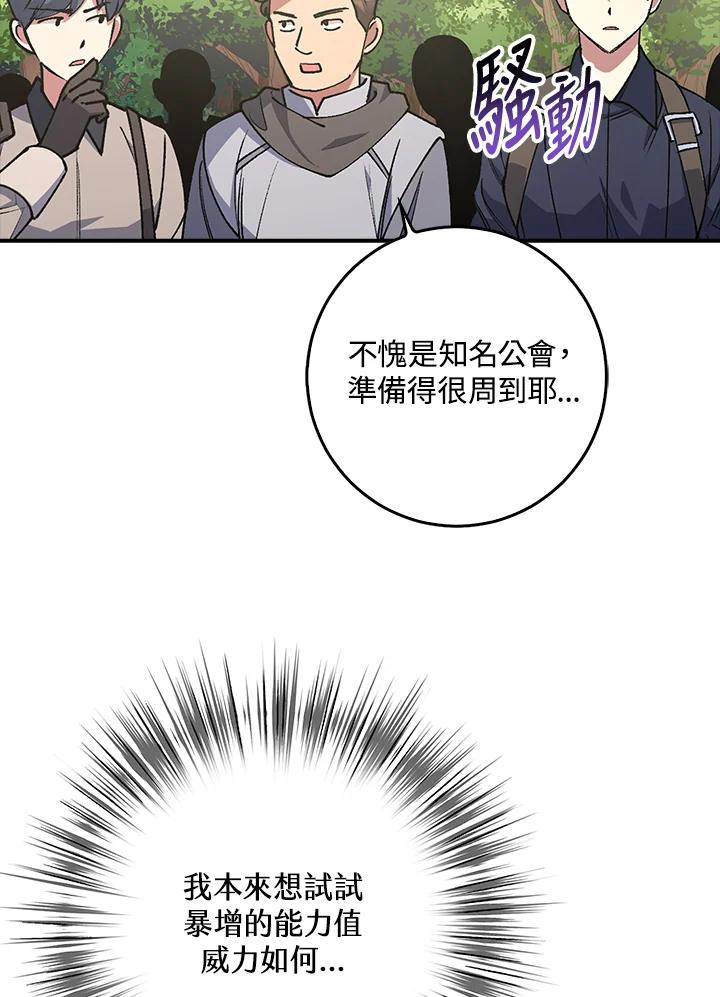 《幸运玩家》第3话 第54页