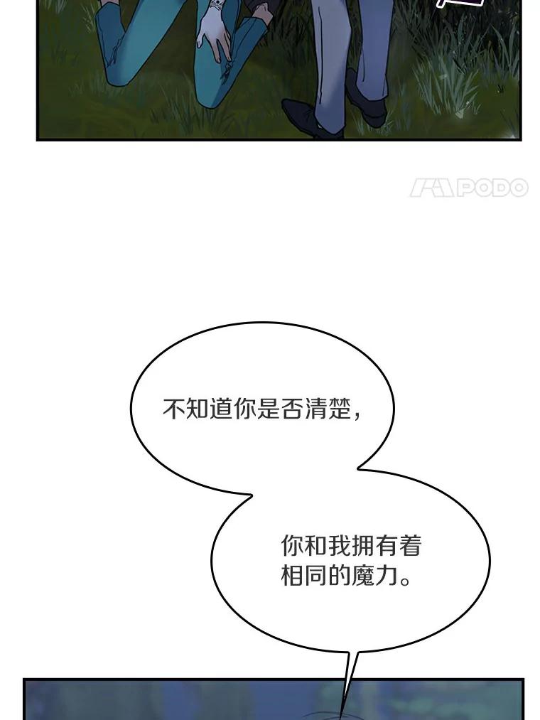《舌尖上的魔法师》29.产生食欲 第28页