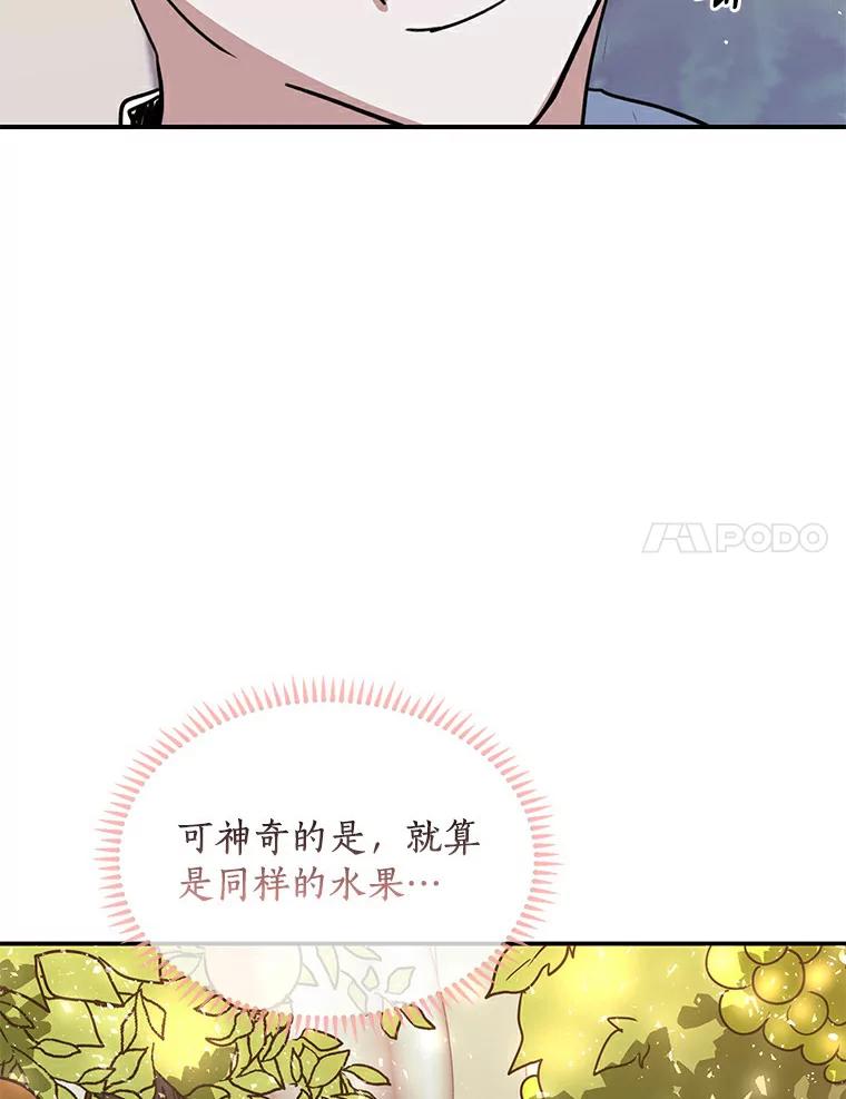 《舌尖上的魔法师》29.产生食欲 第95页