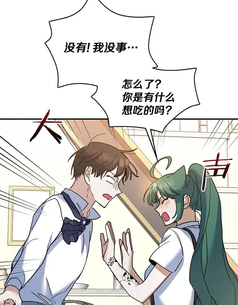 《舌尖上的魔法师》29.产生食欲 第67页