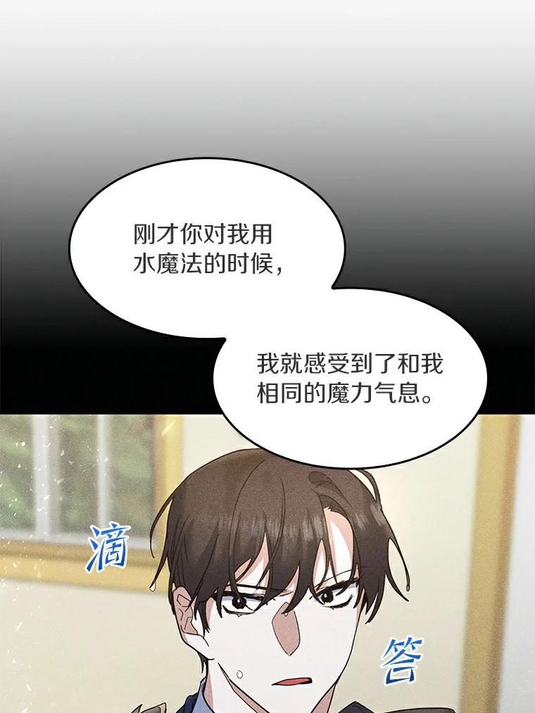《舌尖上的魔法师》29.产生食欲 第30页