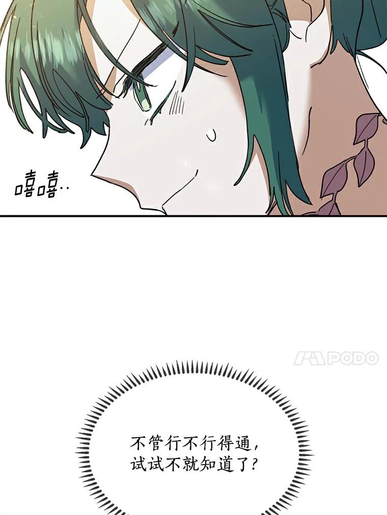 《舌尖上的魔法师》29.产生食欲 第111页