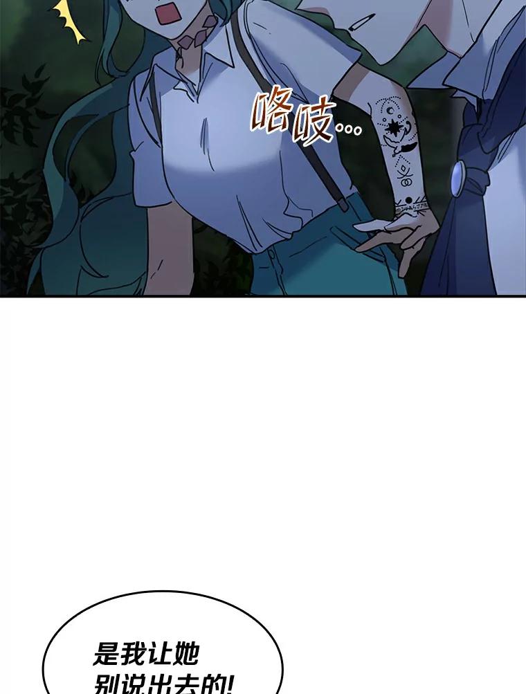 《舌尖上的魔法师》29.产生食欲 第38页