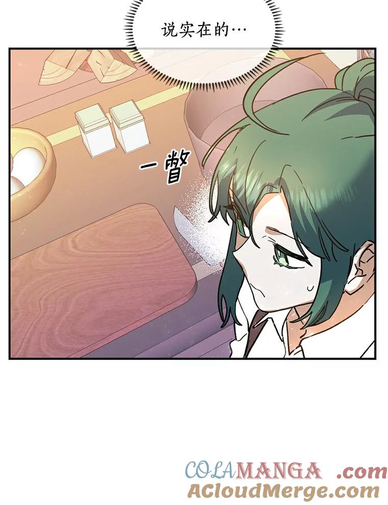 《舌尖上的魔法师》29.产生食欲 第101页