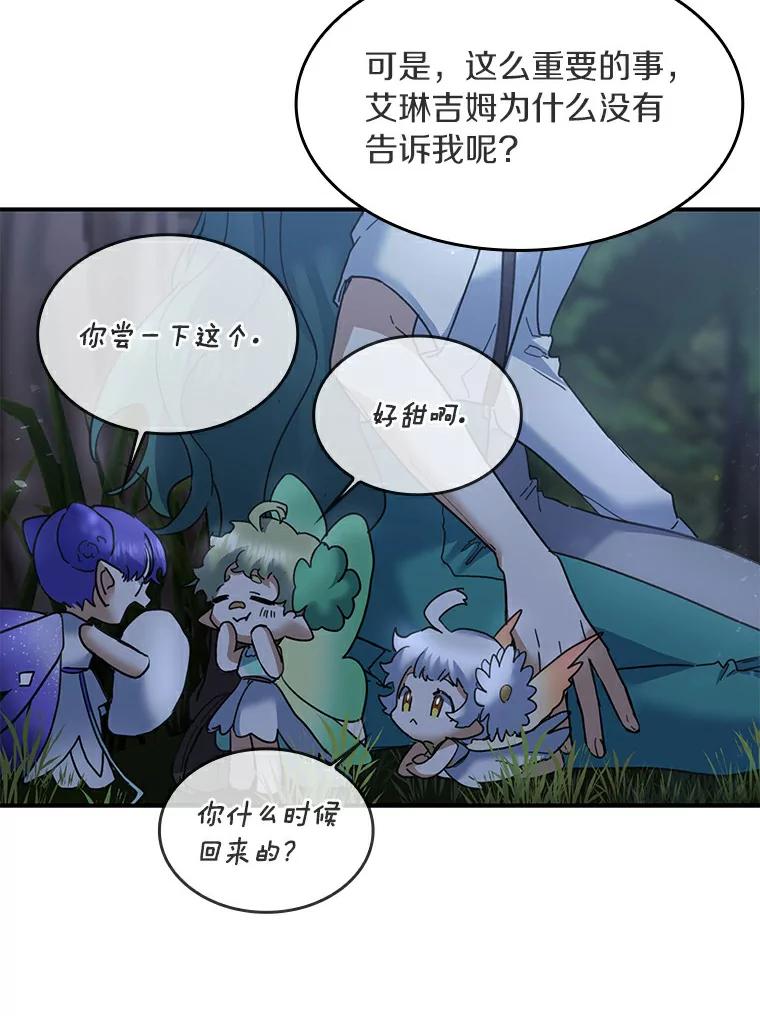 《舌尖上的魔法师》29.产生食欲 第36页
