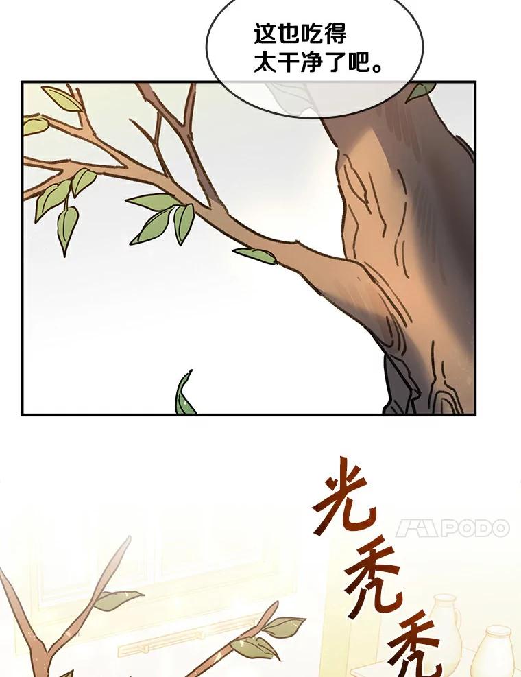 《舌尖上的魔法师》29.产生食欲 第98页