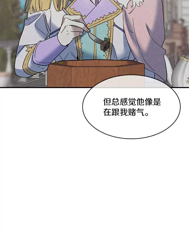 《舌尖上的魔法师》29.产生食欲 第54页