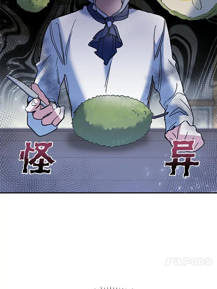 《舌尖上的魔法师》29.产生食欲 第114页
