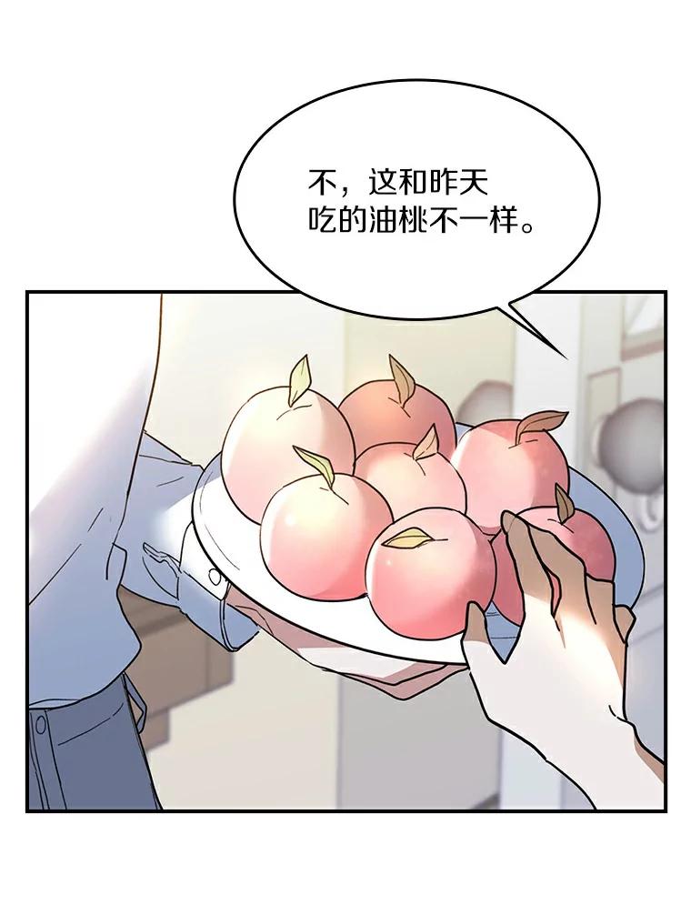 《舌尖上的魔法师》29.产生食欲 第78页