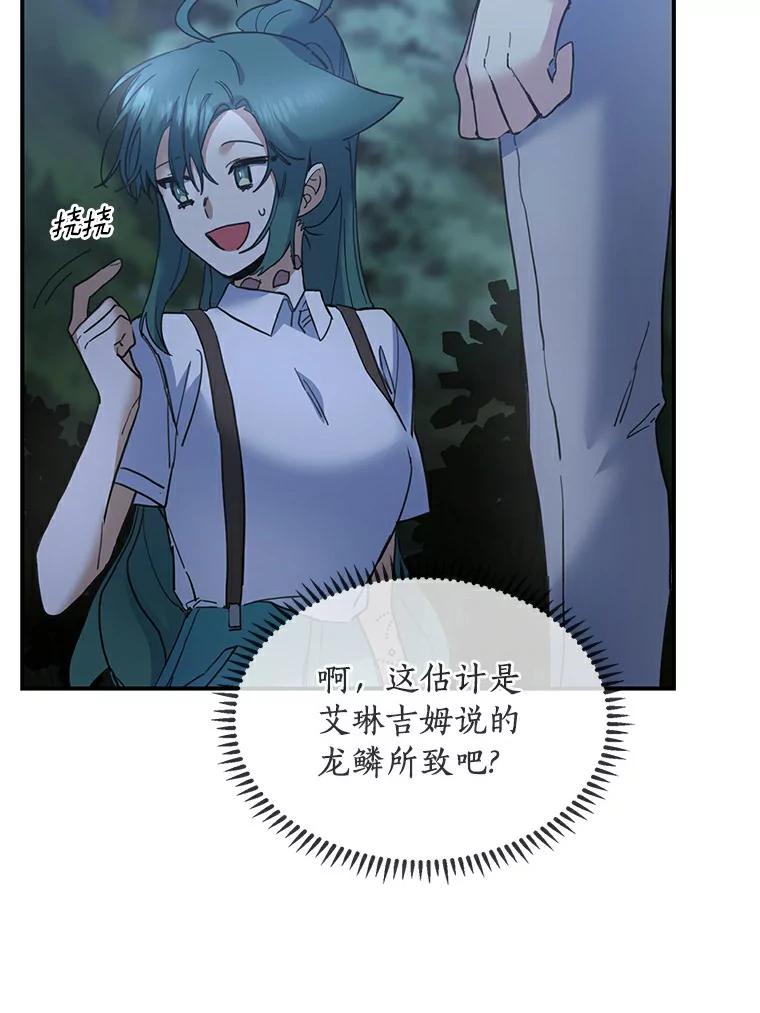 《舌尖上的魔法师》29.产生食欲 第32页