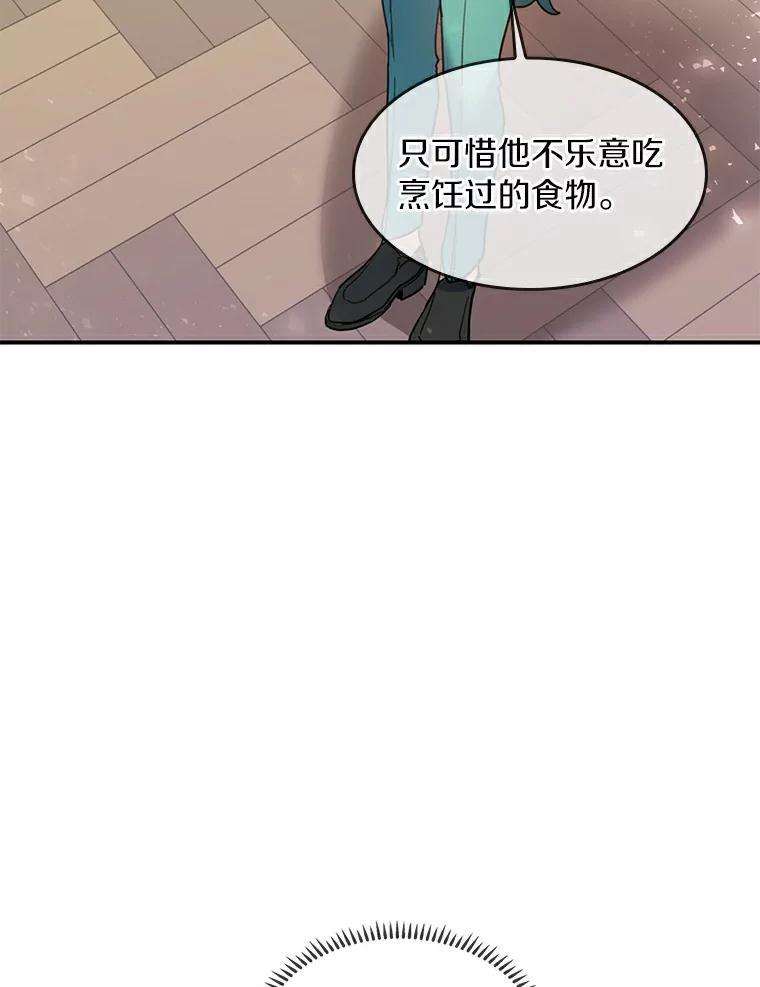 《舌尖上的魔法师》29.产生食欲 第100页