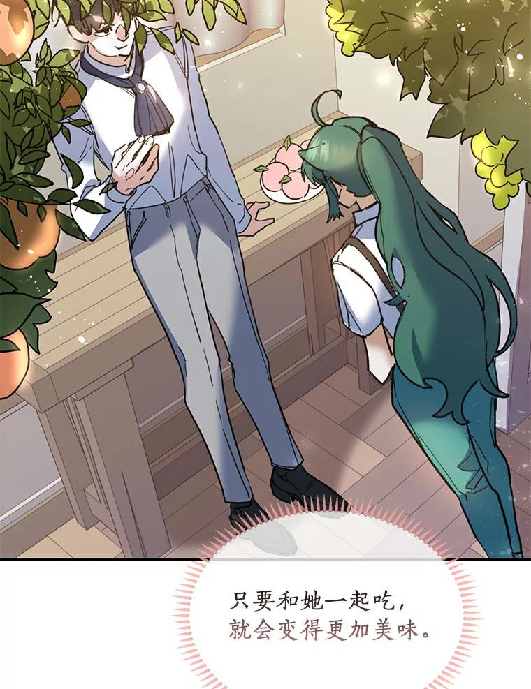 《舌尖上的魔法师》29.产生食欲 第96页