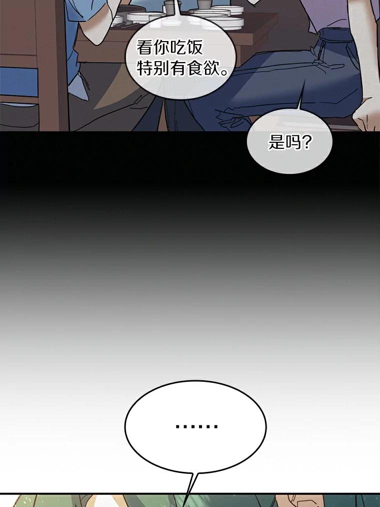 《舌尖上的魔法师》29.产生食欲 第110页