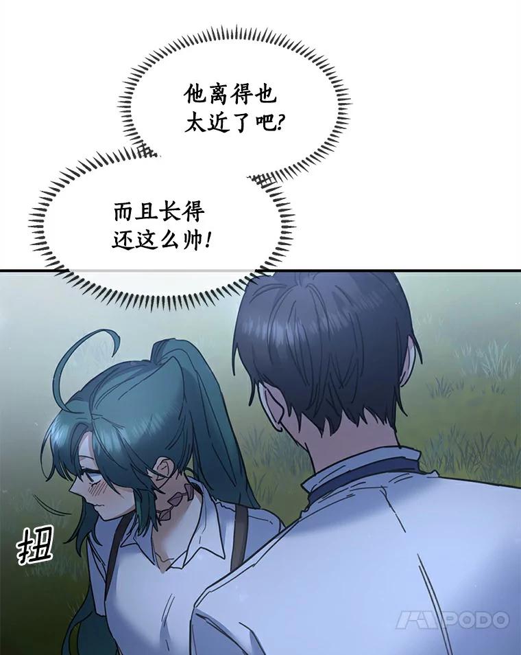 《舌尖上的魔法师》29.产生食欲 第24页