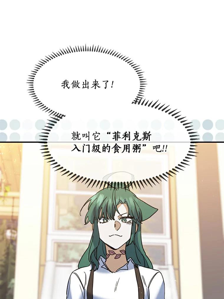 《舌尖上的魔法师》29.产生食欲 第106页