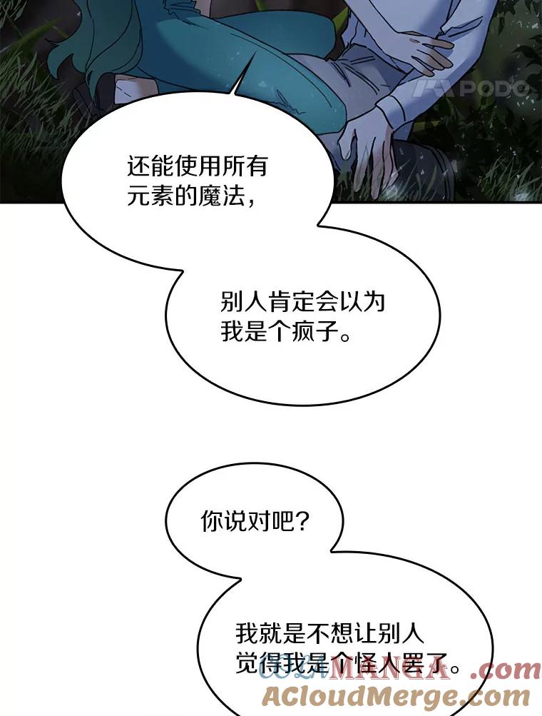 《舌尖上的魔法师》29.产生食欲 第41页